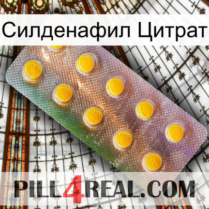 Силденафил Цитрат new11